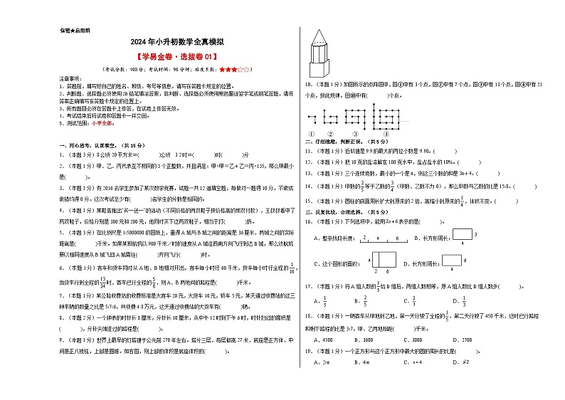 数学（选拔卷01）（考试版A3）第1页