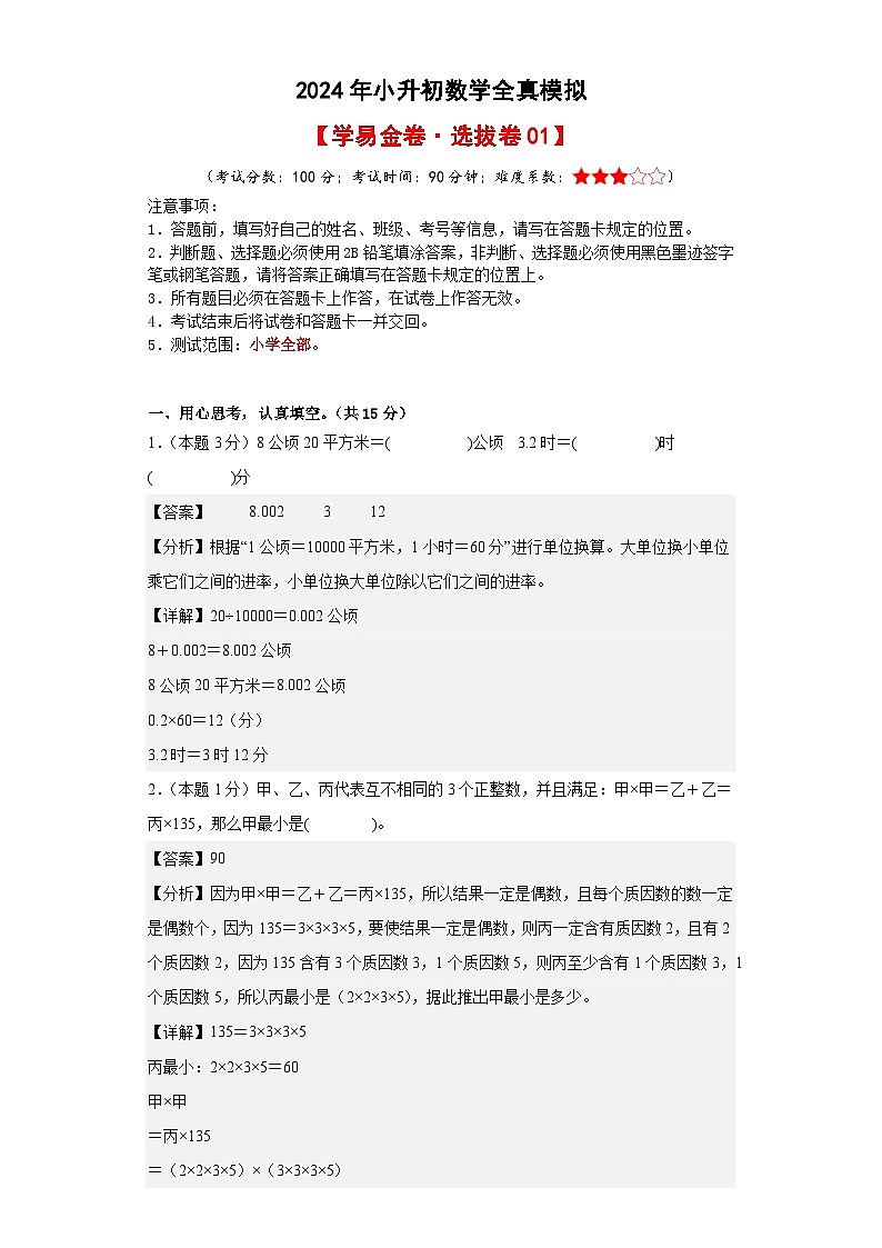 数学（选拔卷01）（参考解析）第1页