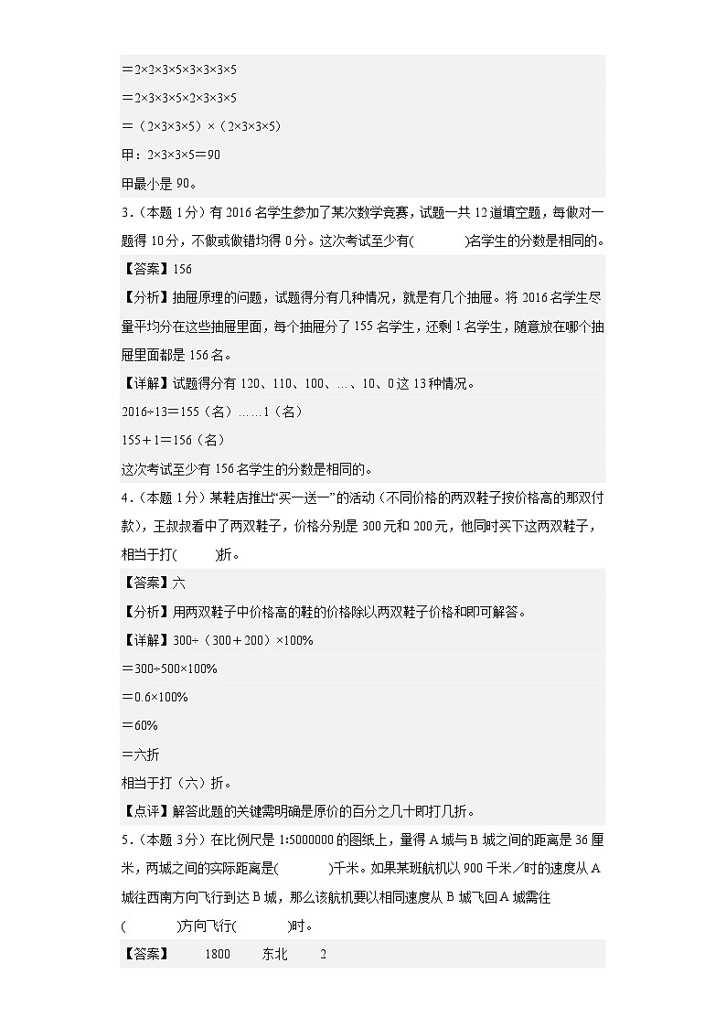 数学（选拔卷01）（参考解析）第2页