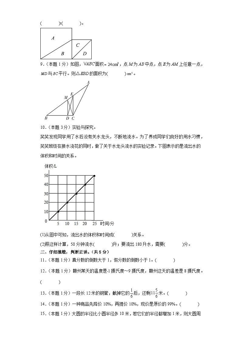 数学（选拔卷02）-2024年小升初模拟卷（人教版）02