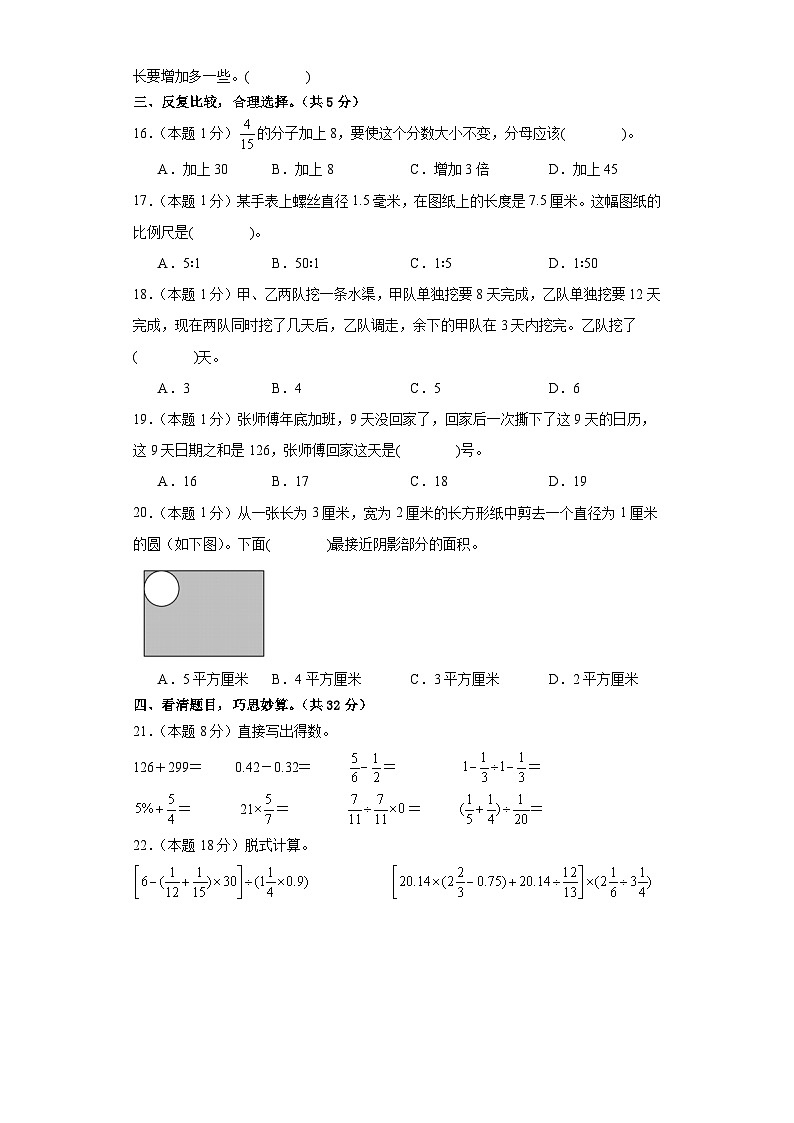 数学（选拔卷02）-2024年小升初模拟卷（人教版）03