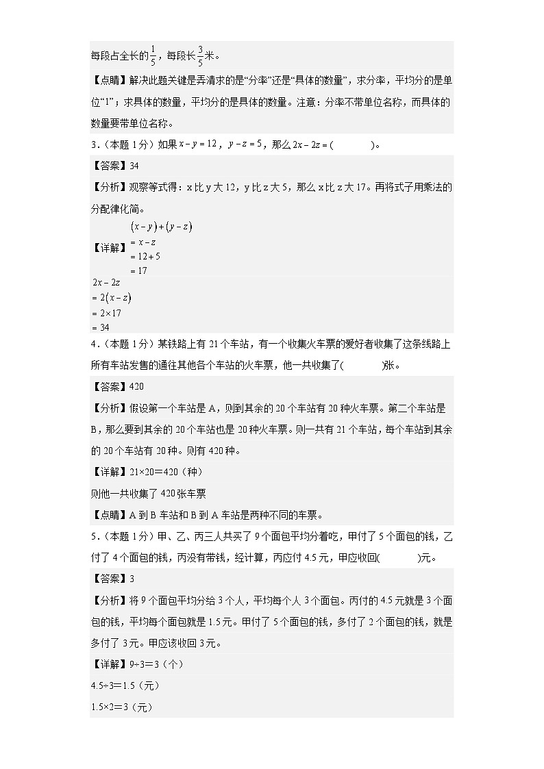 数学（选拔卷02）-2024年小升初模拟卷（人教版）02