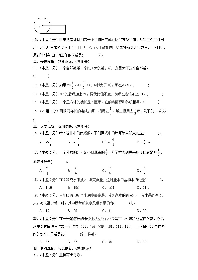数学（选拔卷03）-2024年小升初模拟卷（人教版）02
