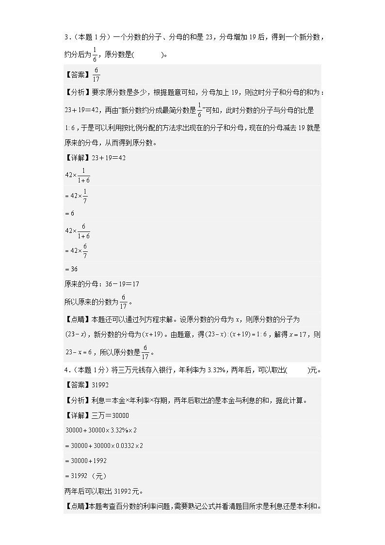 数学（选拔卷03）-2024年小升初模拟卷（人教版）02