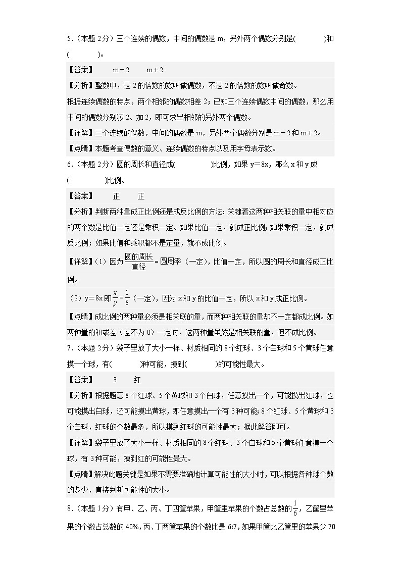 数学（选拔卷03）-2024年小升初模拟卷（人教版）03