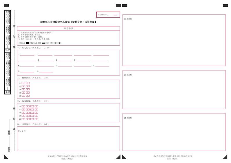 数学（选拔卷03）-2024年小升初模拟卷（人教版）01