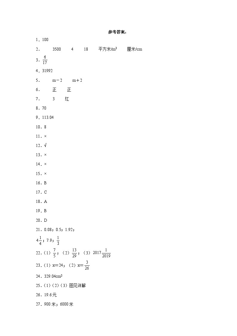 数学（选拔卷03）-2024年小升初模拟卷（人教版）01