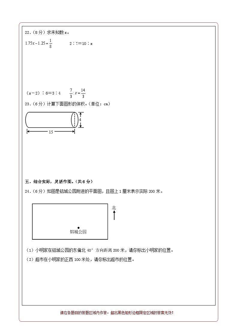 数学（基础卷01）（答题卡）第2页
