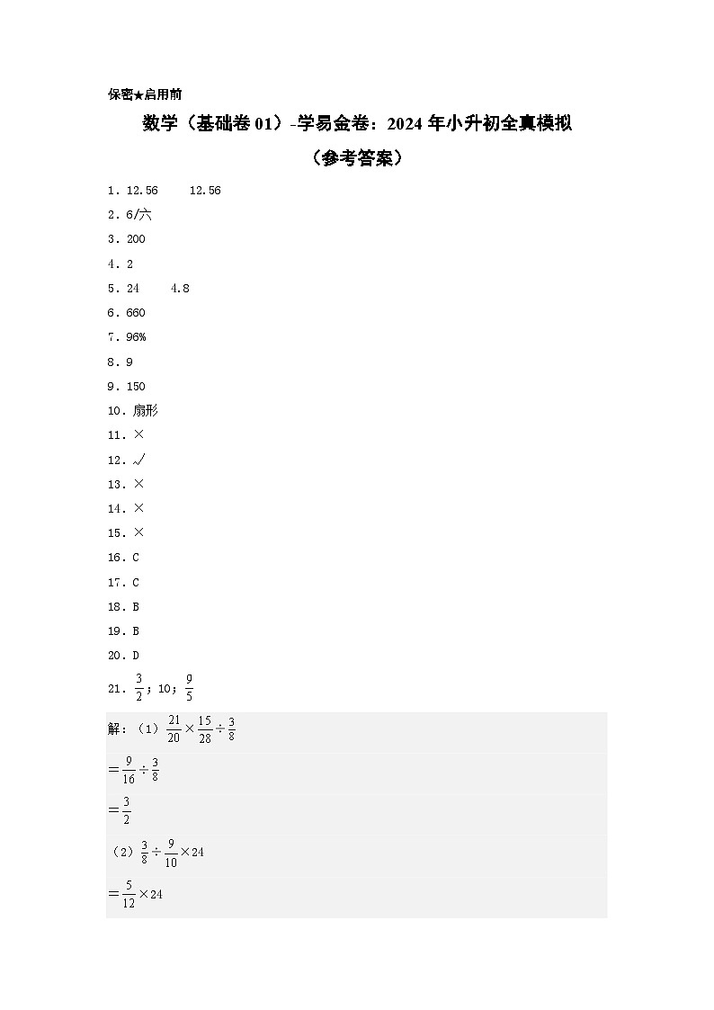 数学（基础卷01）（参考答案）第1页