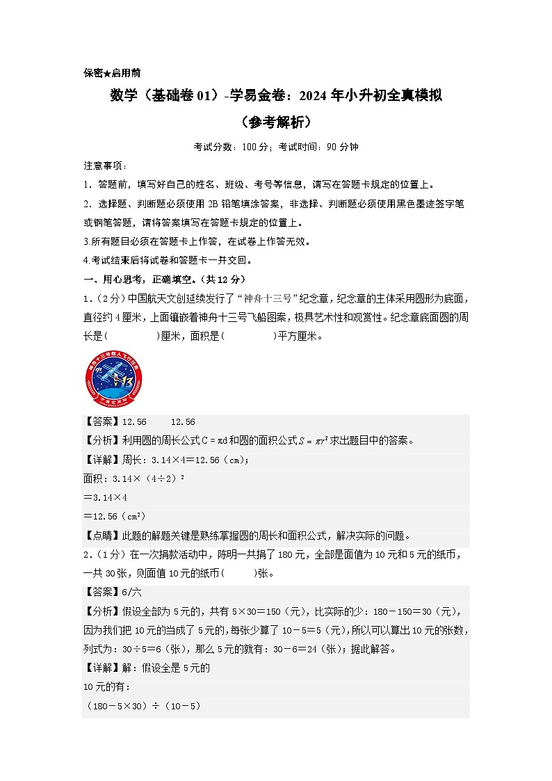 数学（基础卷01）（参考解析）第1页