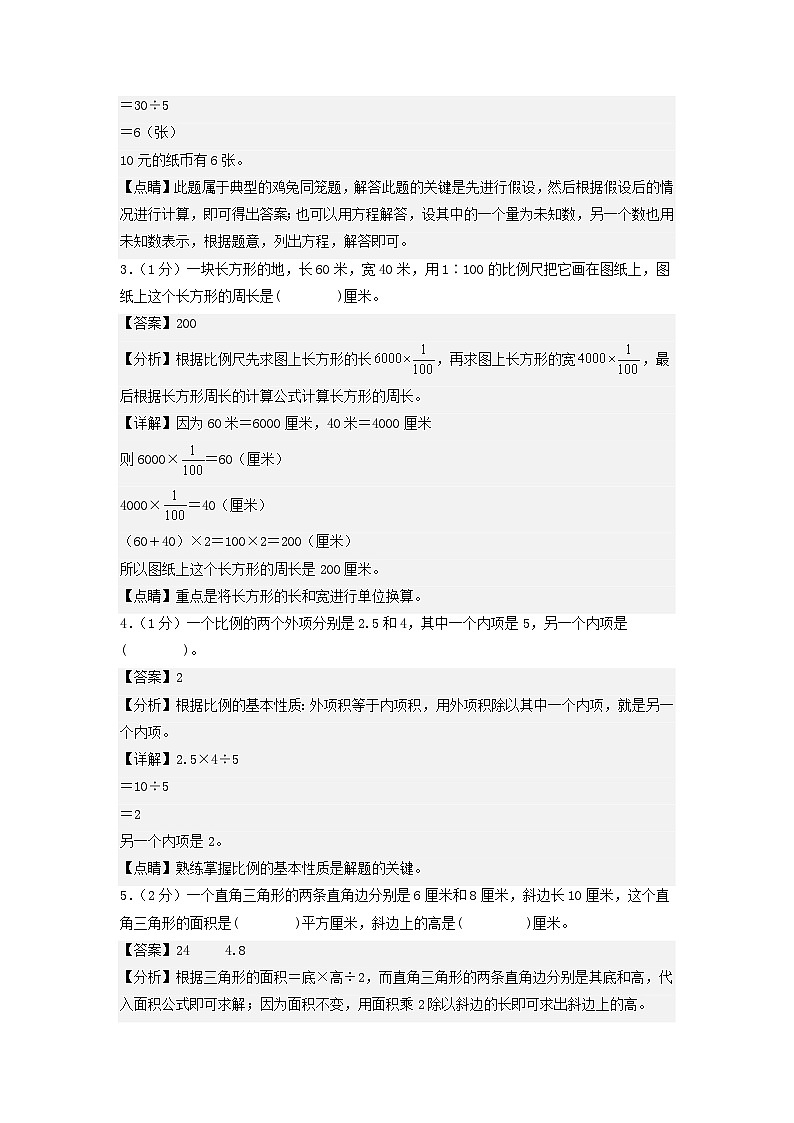 数学（基础卷01）（参考解析）第2页