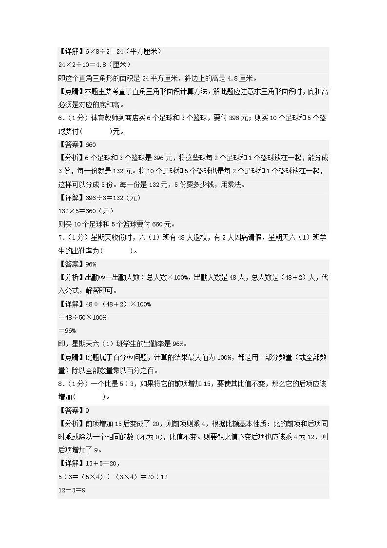 数学（基础卷01）（参考解析）第3页