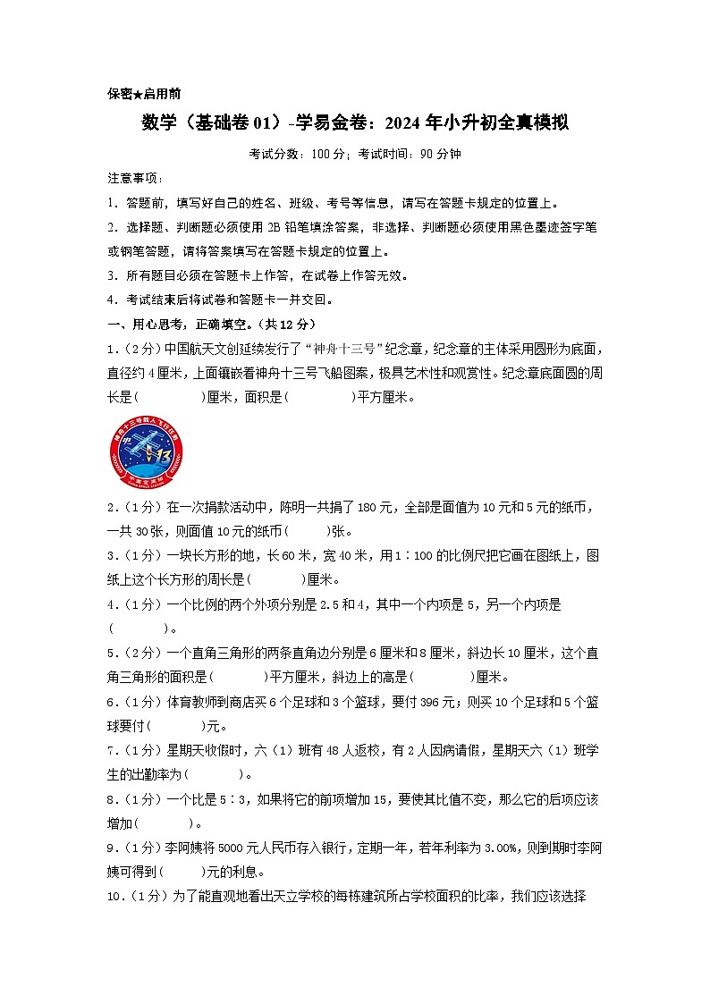 数学（基础卷01）（考试版A4）第1页