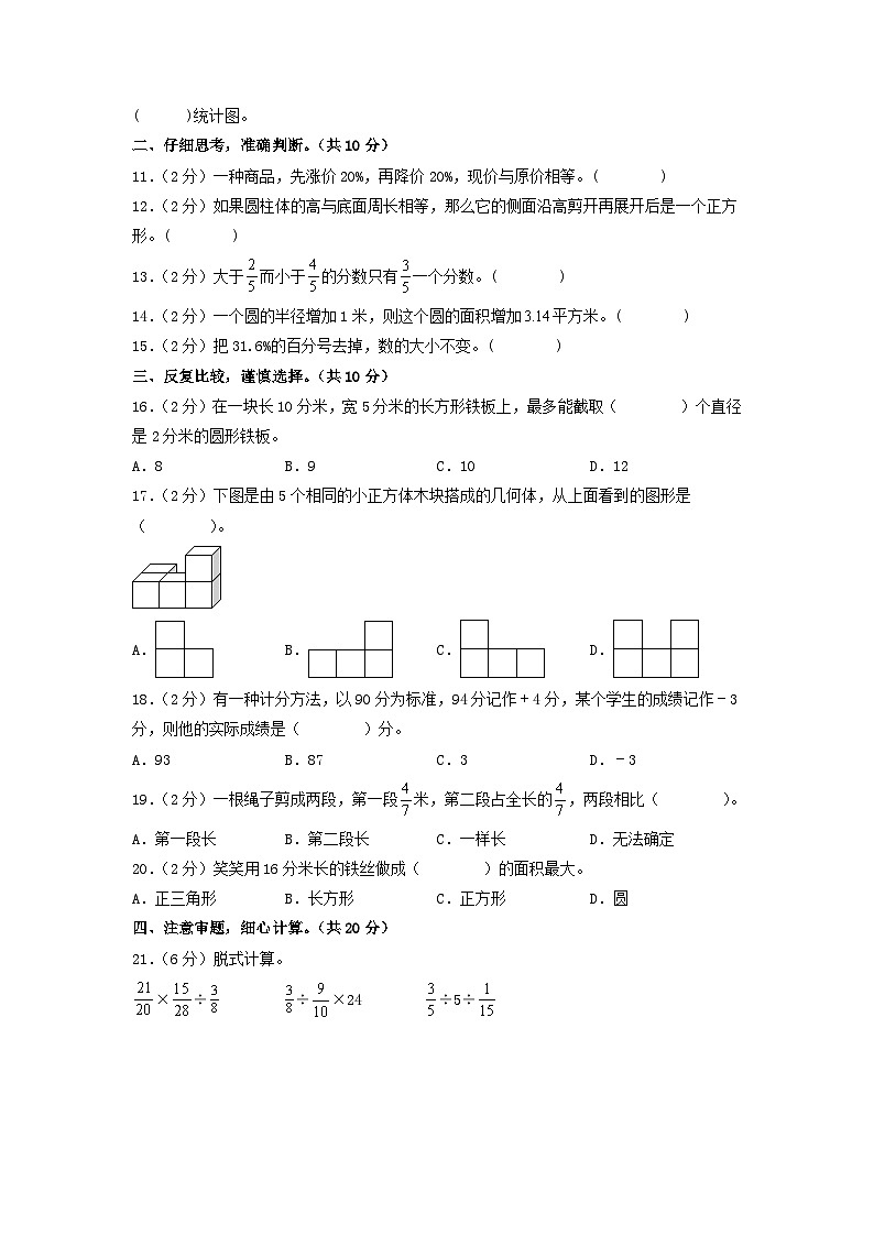 数学（基础卷01）（考试版A4）第2页