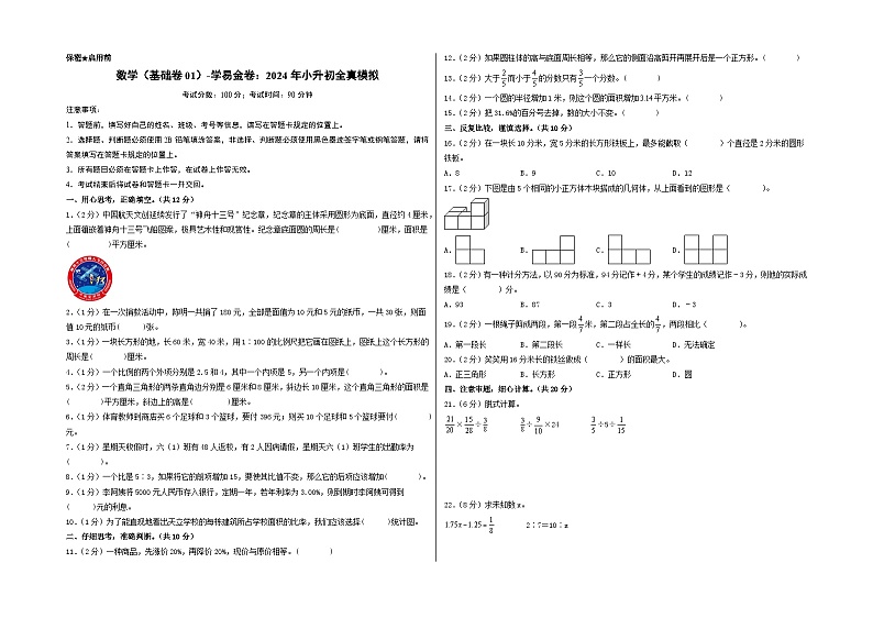 数学（基础卷01）（考试版A3）第1页