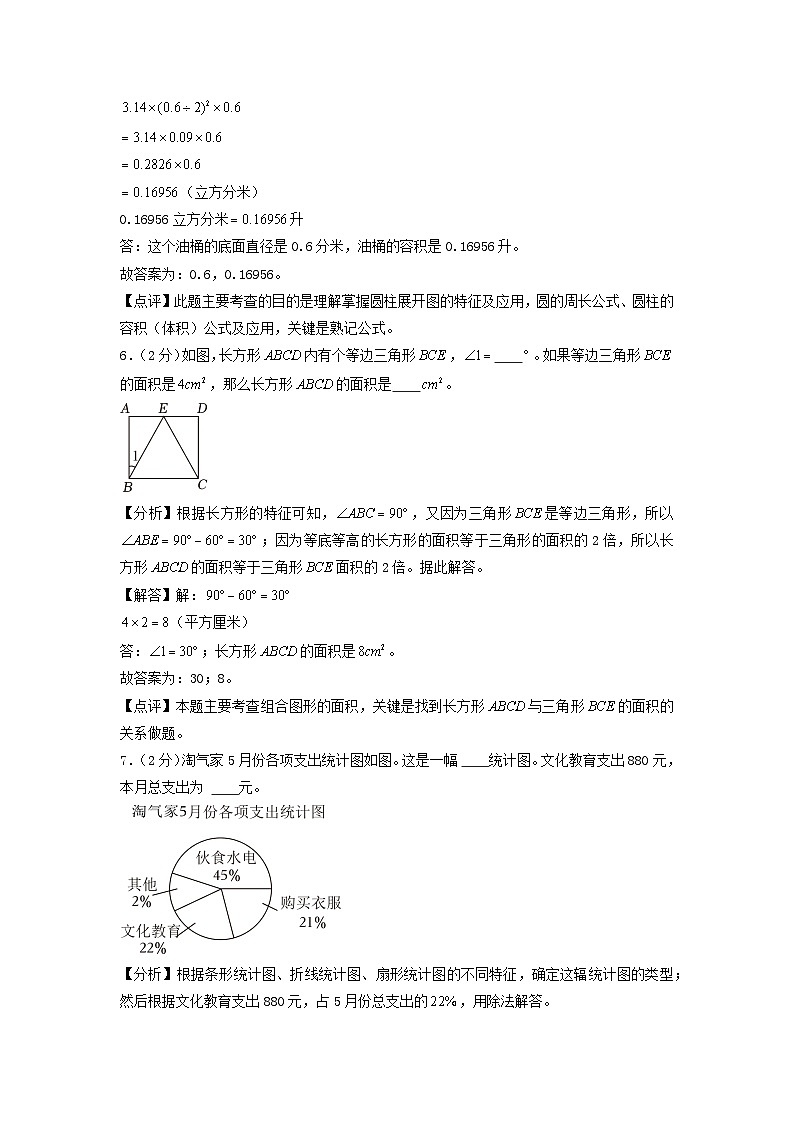 数学（基础卷03）-2024年小升初模拟卷（苏教版）03