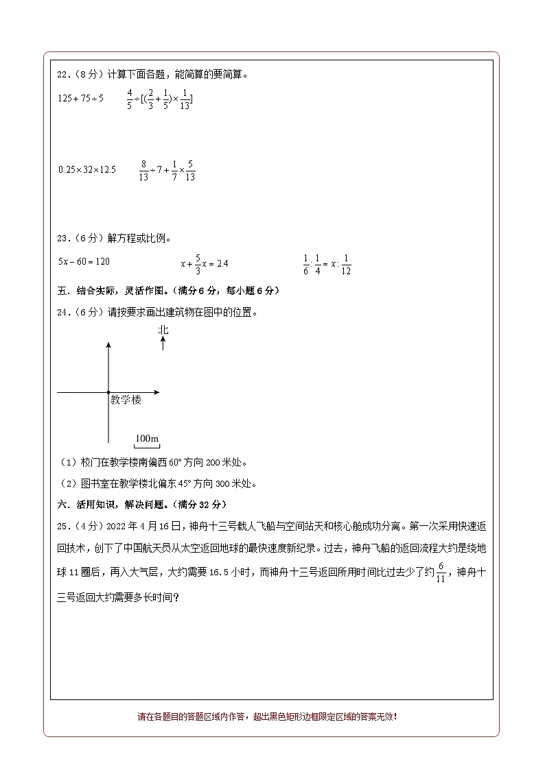 数学（基础卷03）-2024年小升初模拟卷（苏教版）02