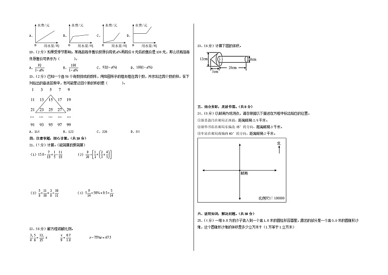 数学（选拔卷01）-2024年小升初模拟卷（苏教版）02