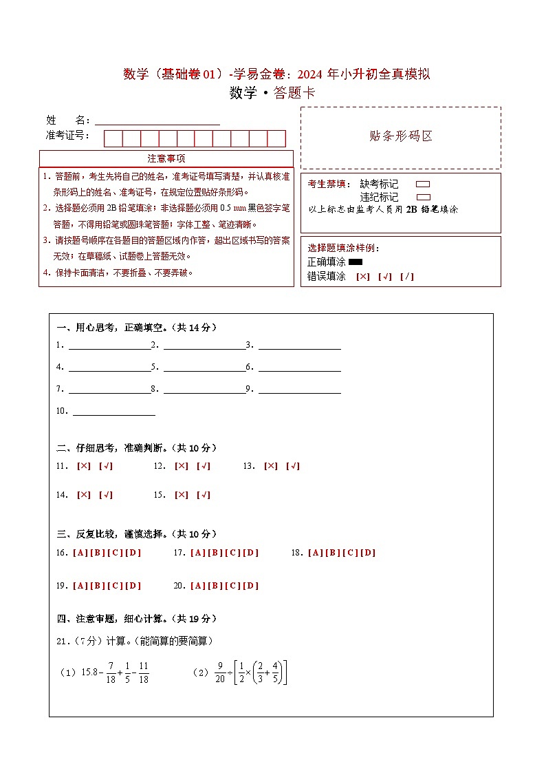 数学（选拔卷01）-2024年小升初模拟卷（苏教版）01