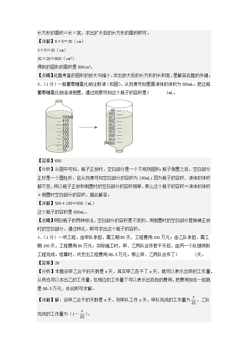 数学（选拔卷01）-2024年小升初模拟卷（苏教版）02