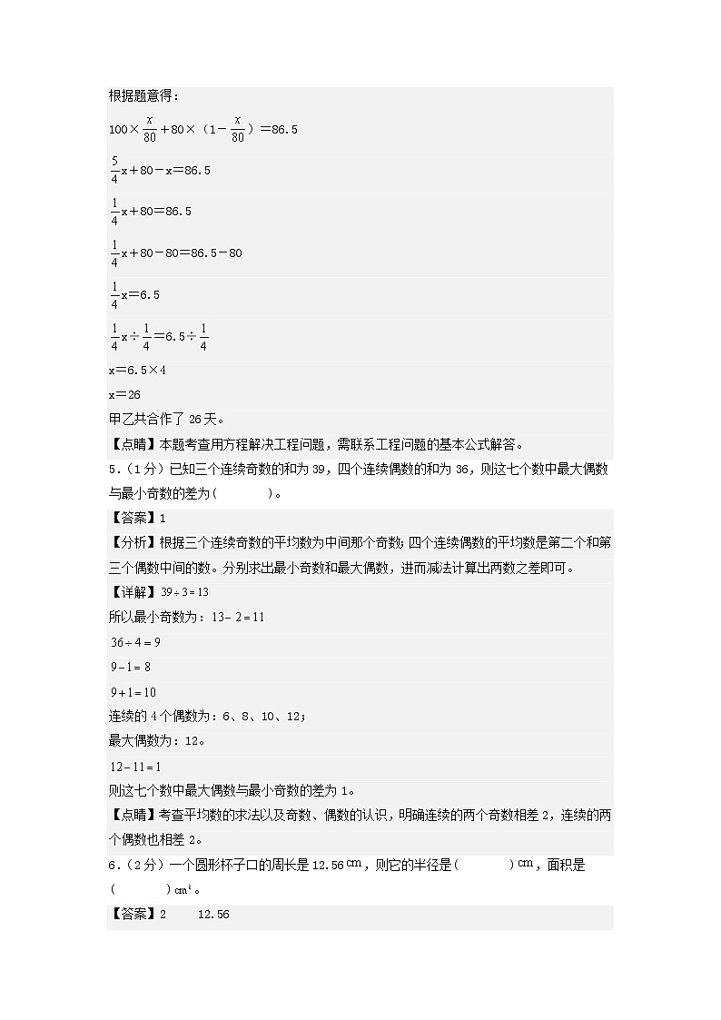 数学（选拔卷01）-2024年小升初模拟卷（苏教版）03