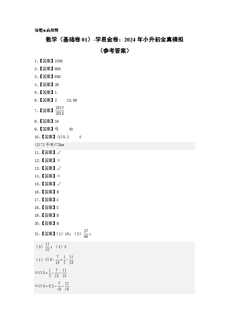 数学（选拔卷01）-2024年小升初模拟卷（苏教版）01