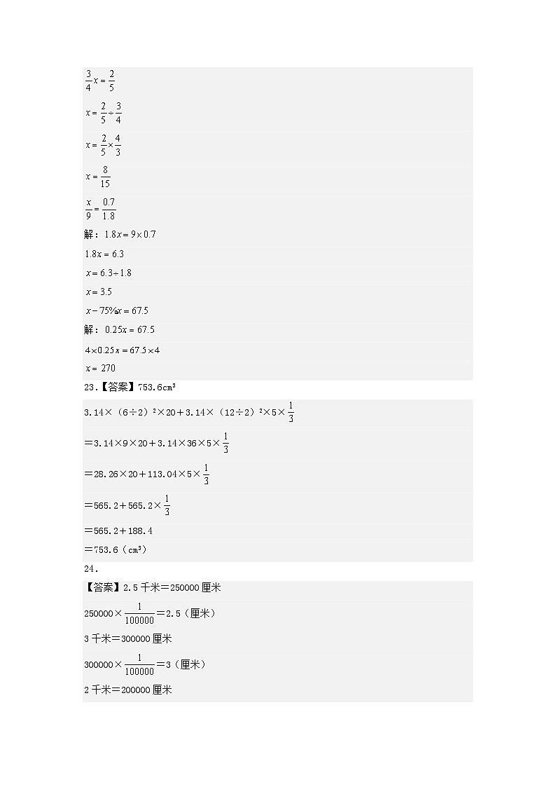 数学（选拔卷01）-2024年小升初模拟卷（苏教版）03