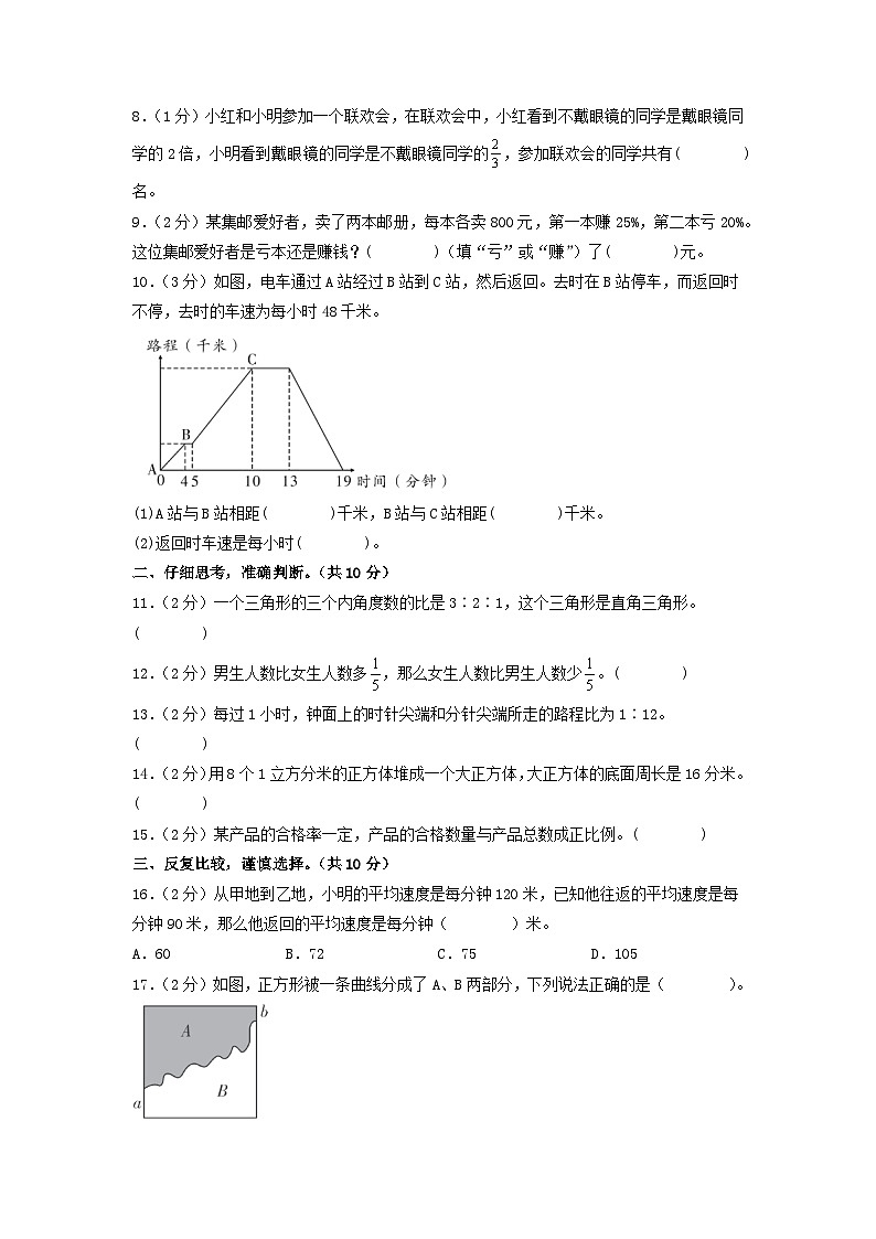 数学（选拔卷01）-2024年小升初模拟卷（苏教版）02