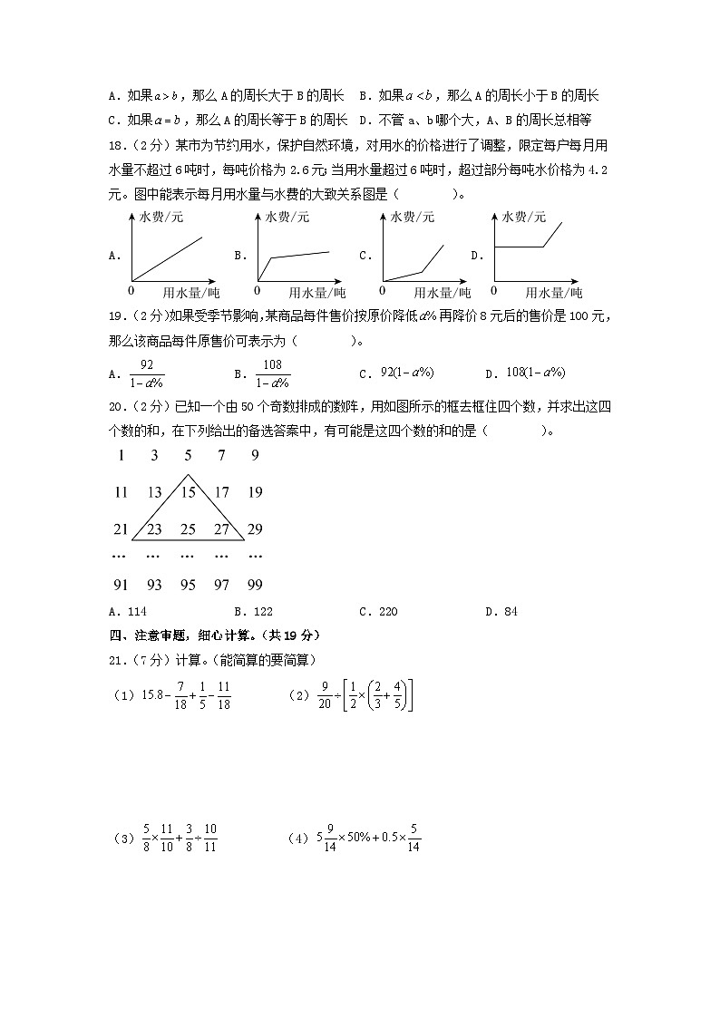 数学（选拔卷01）-2024年小升初模拟卷（苏教版）03