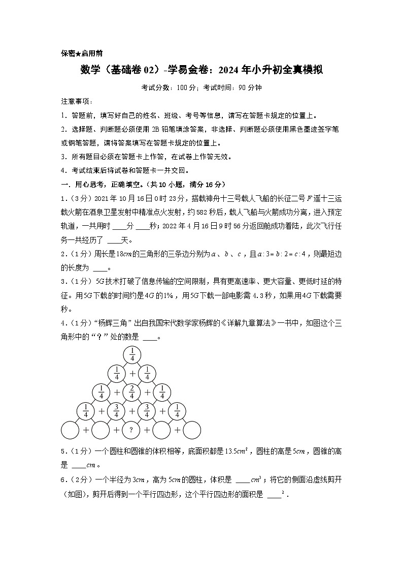 数学（选拔卷02）（考试版A4）第1页