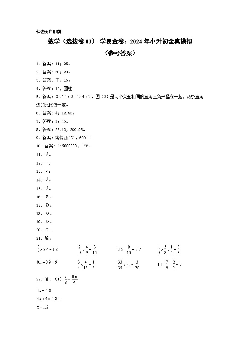 数学（选拔卷03）-2024年小升初模拟卷（苏教版）01