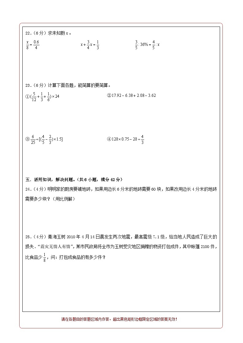 数学（选拔卷03）-2024年小升初模拟卷（苏教版）02