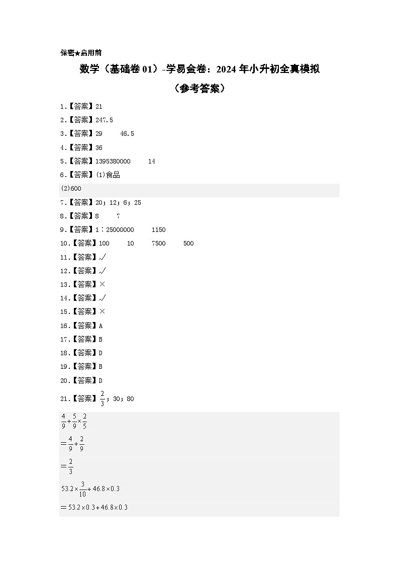 数学（基础卷01）（参考答案）第1页