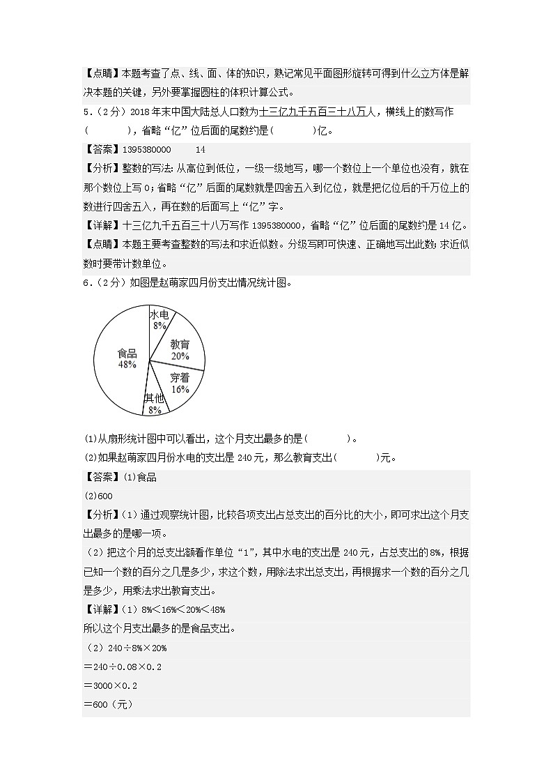 数学（基础卷01）（参考解析）第3页