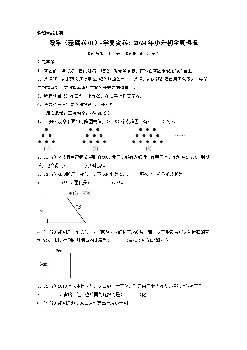数学（基础卷01）（考试版A4）第1页