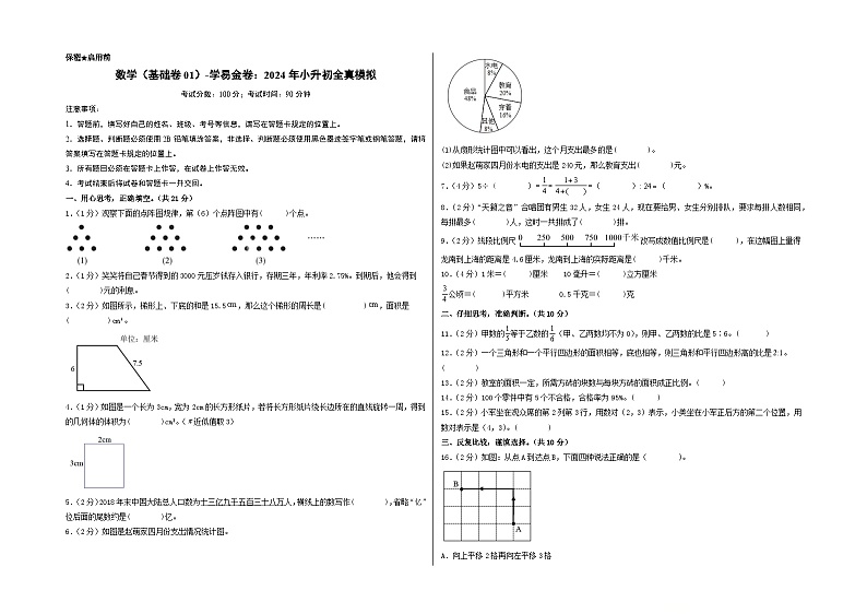 数学（基础卷01）（考试版A3）第1页