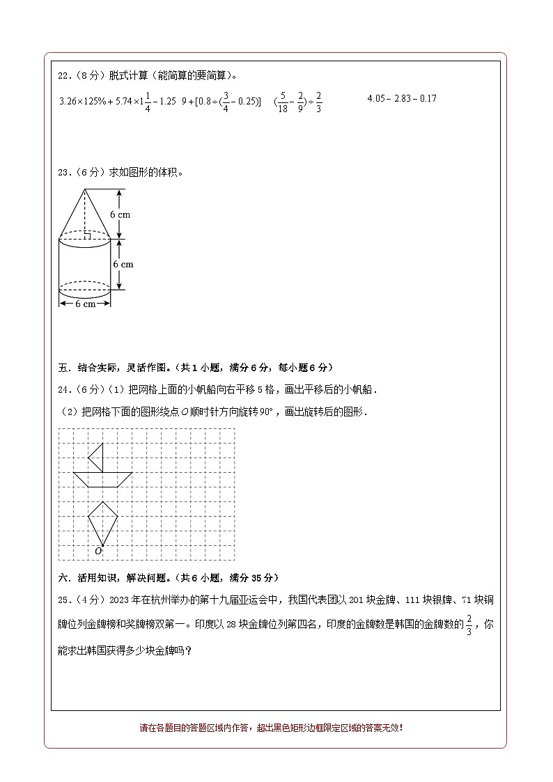 数学（基础卷02）-2024年小升初模拟卷（北师大版）02