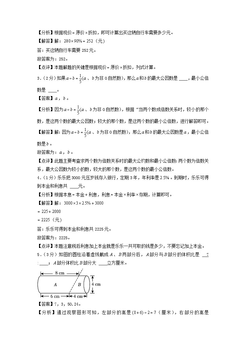 数学（基础卷02）-2024年小升初模拟卷（北师大版）02