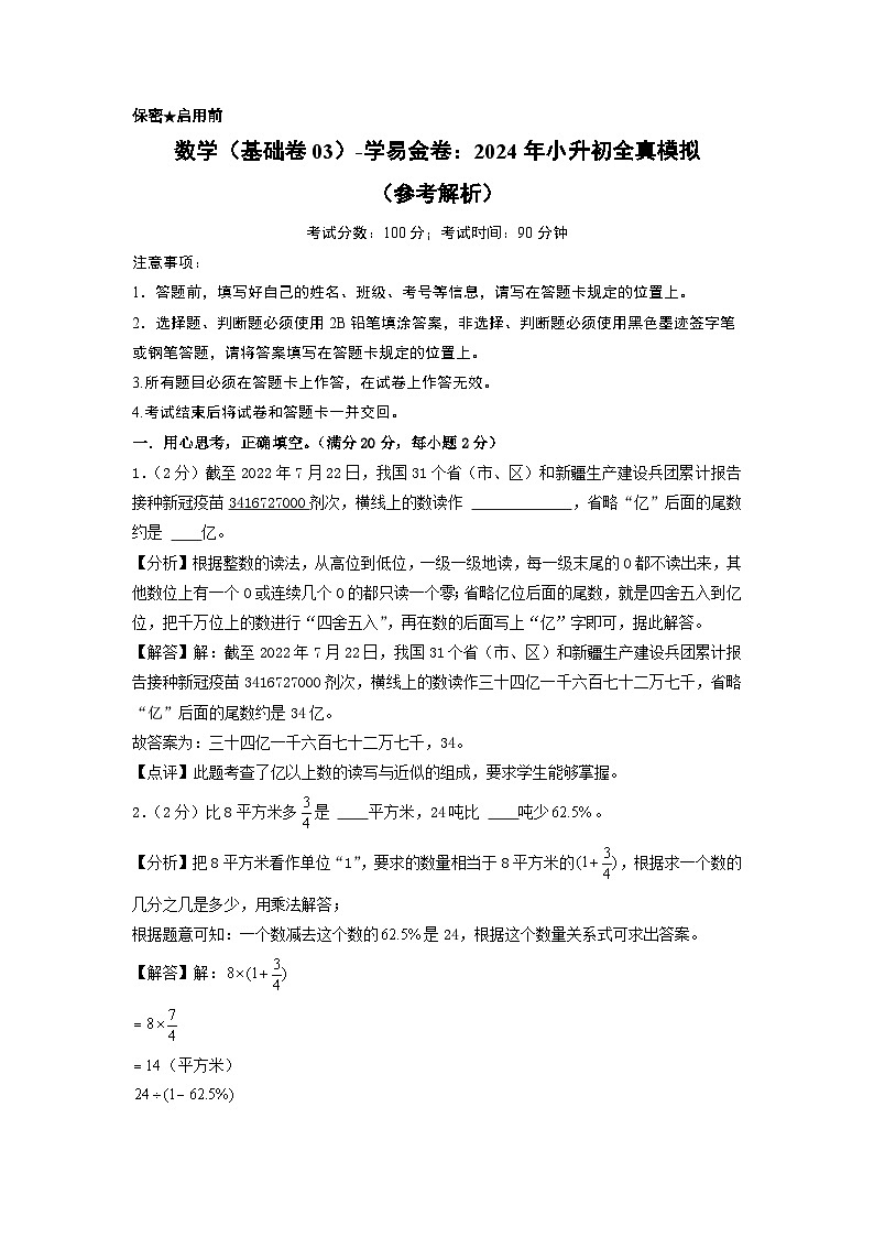 数学（基础卷03）（参考解析）第1页