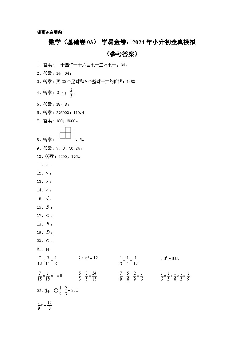 数学（基础卷03）（参考答案）第1页