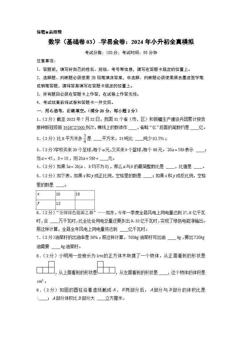 数学（基础卷03）（考试版A4）第1页