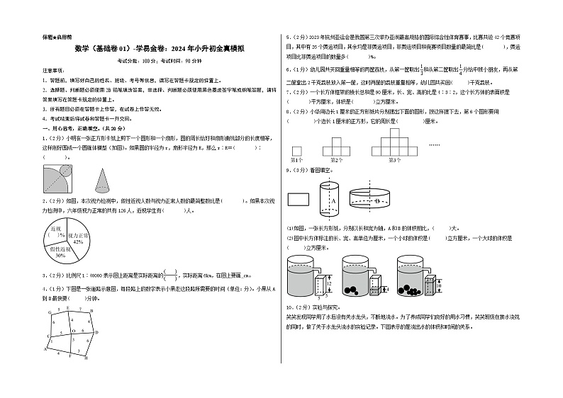 数学（选拔卷01）（考试版A3）第1页