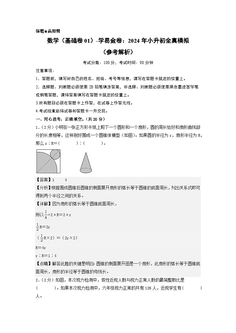 数学（选拔卷01）（参考解析）第1页