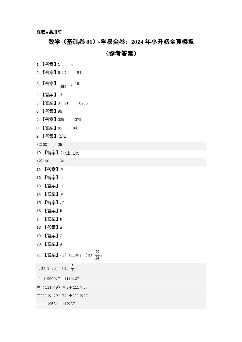 数学（选拔卷01）（参考答案）第1页