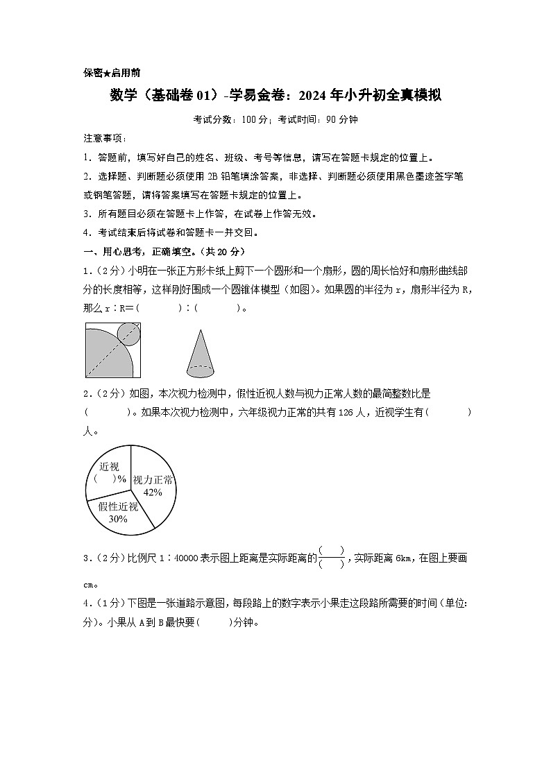 数学（选拔卷01）（考试版A4）第1页