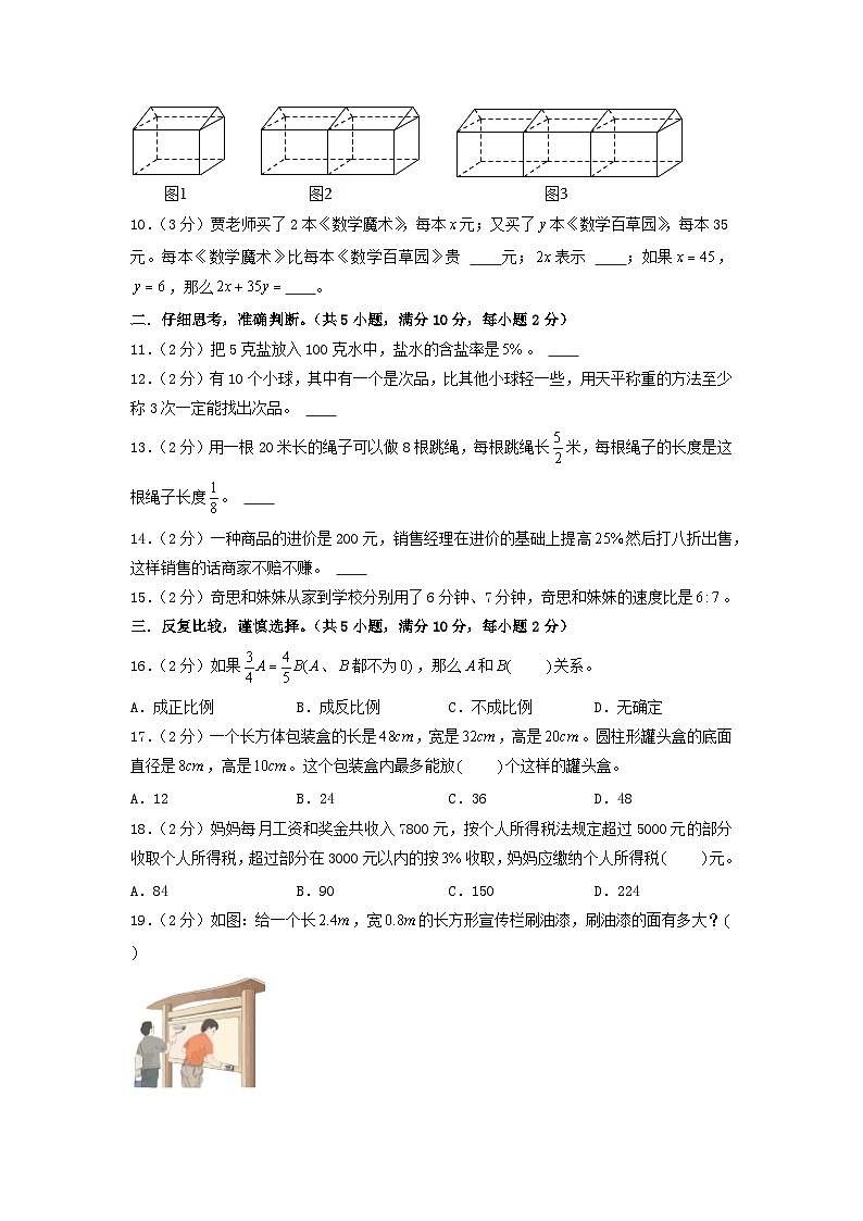 数学（选拔卷02）-2024年小升初模拟卷（北师大版）02