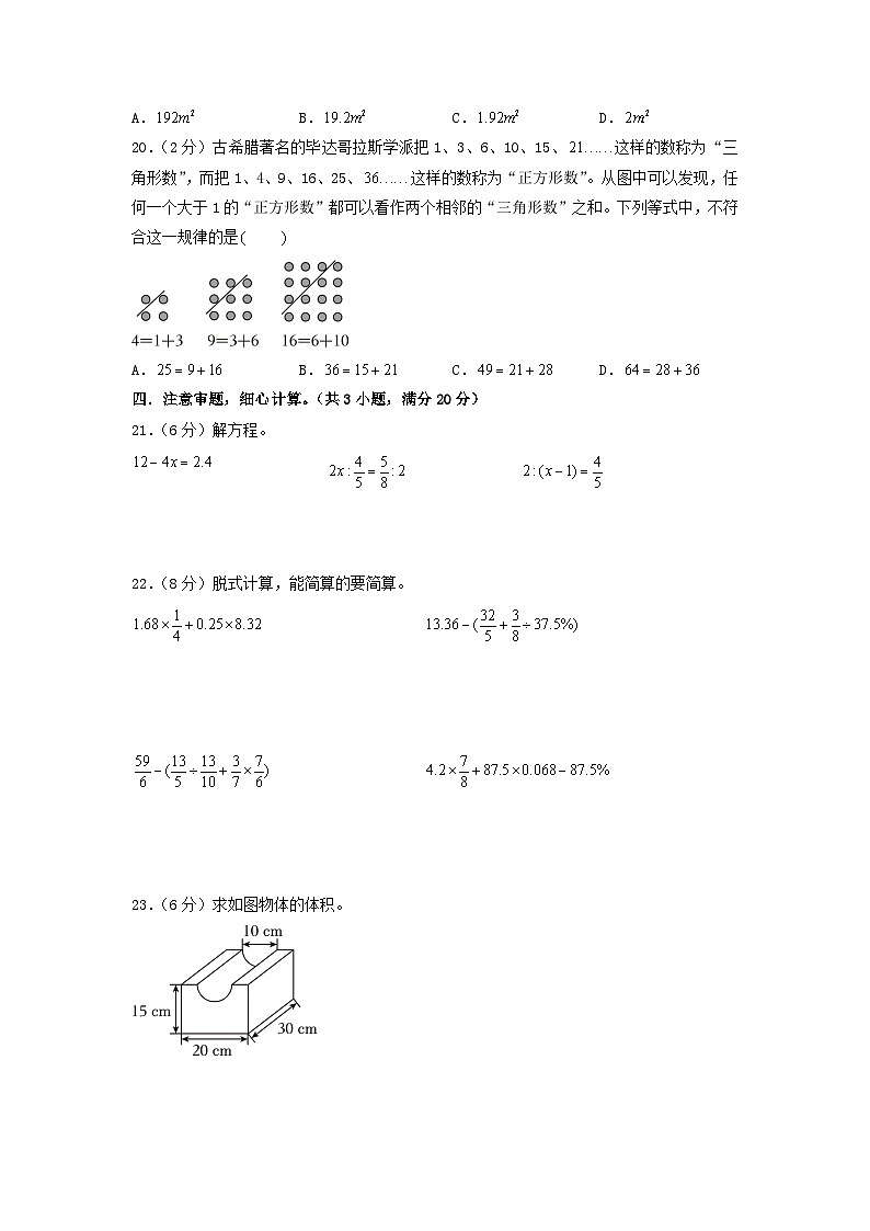 数学（选拔卷02）-2024年小升初模拟卷（北师大版）03
