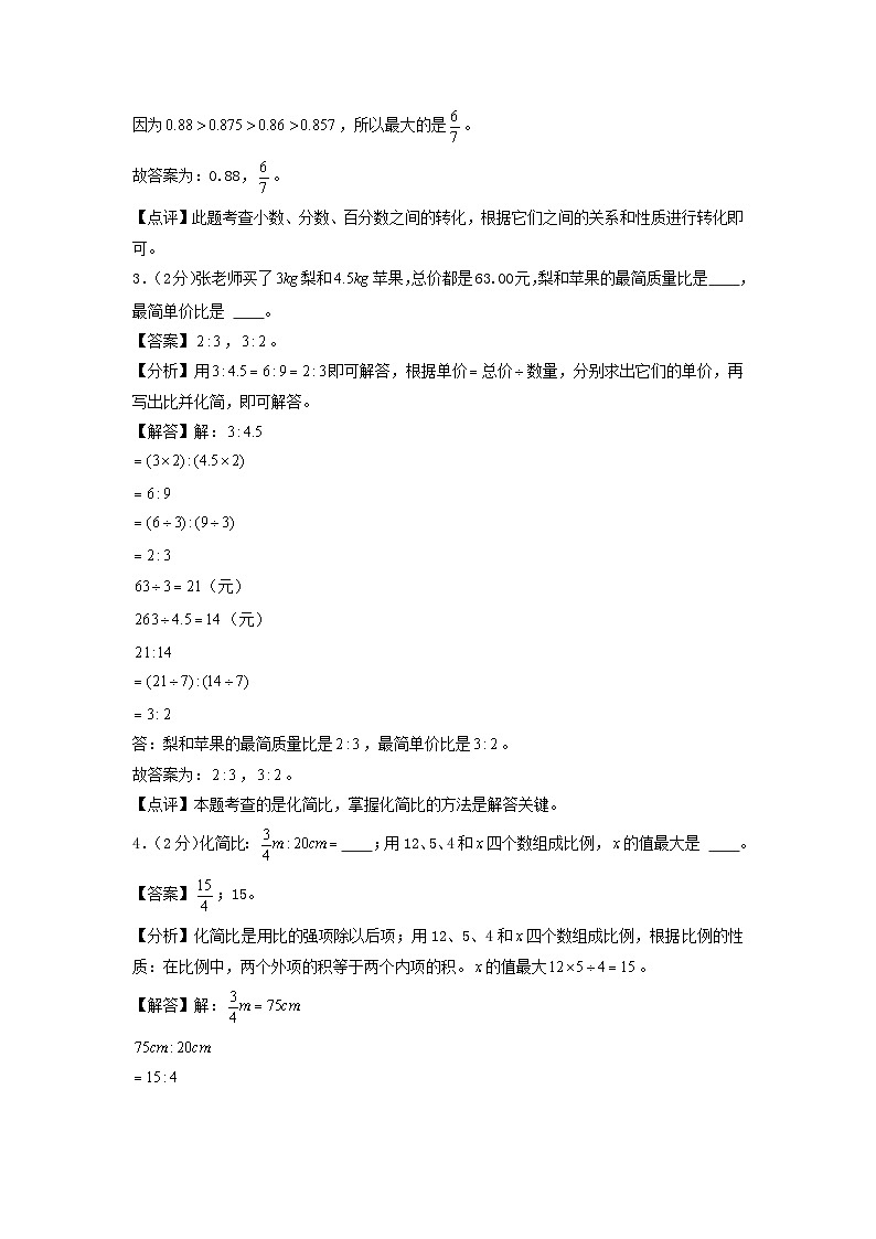 数学（选拔卷02）-2024年小升初模拟卷（北师大版）02