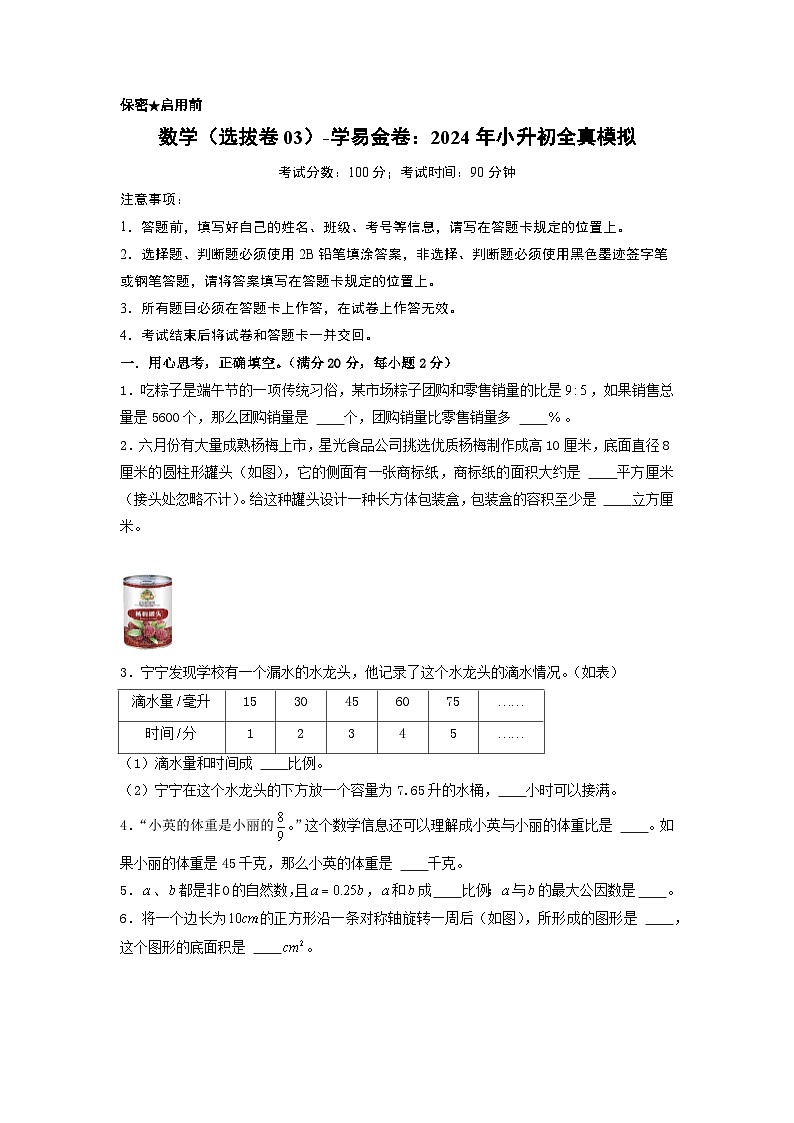 数学（选拔卷03）（考试版A4）第1页