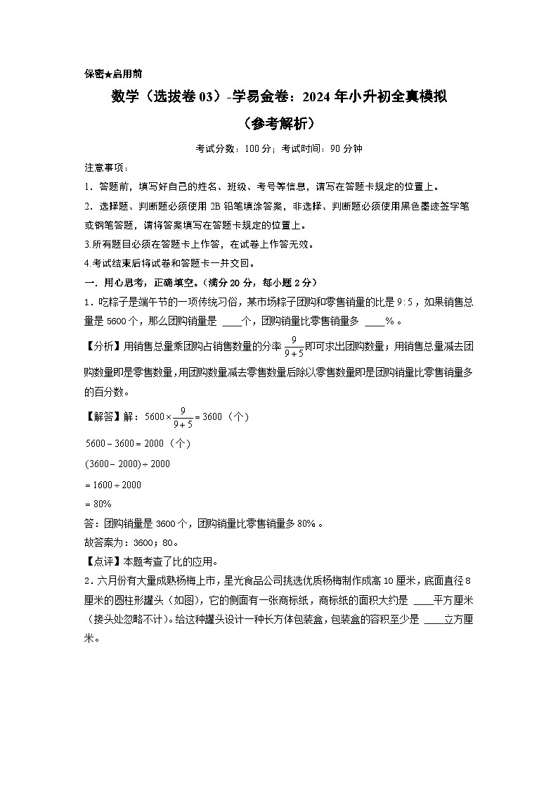 数学（选拔卷03）（参考解析）第1页